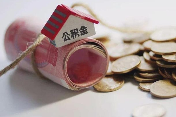 哈密征信黑了能提取公积金吗（征信黑了能办理公积金吗）